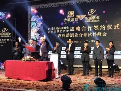 沙澧酒业与高洲酒业实现战略合作_中国酒文化网